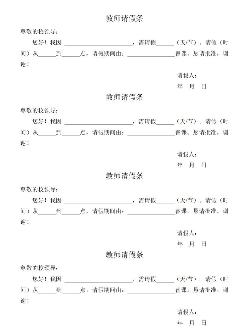 教师请假