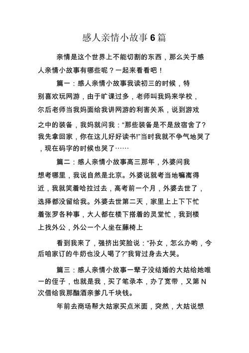 感人故事