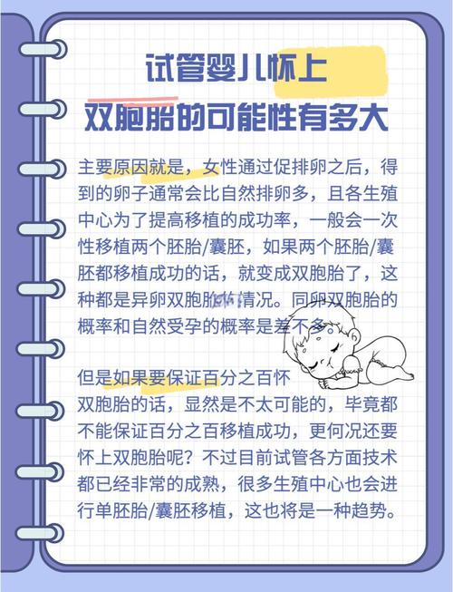 试管婴儿技术助力双胞胎出生的可能性解析