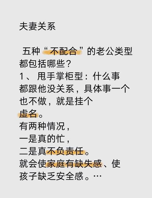 丈夫不配合