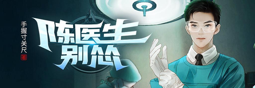陈医生