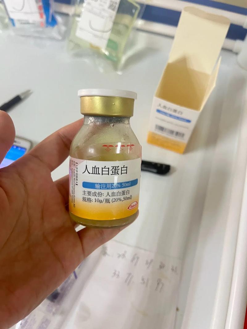 白蛋白