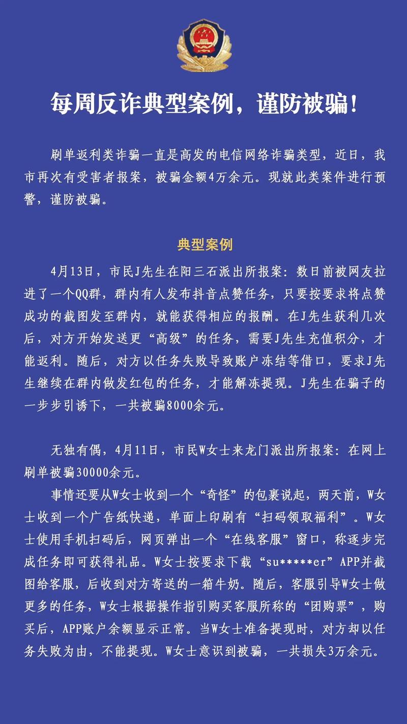 骗子案例