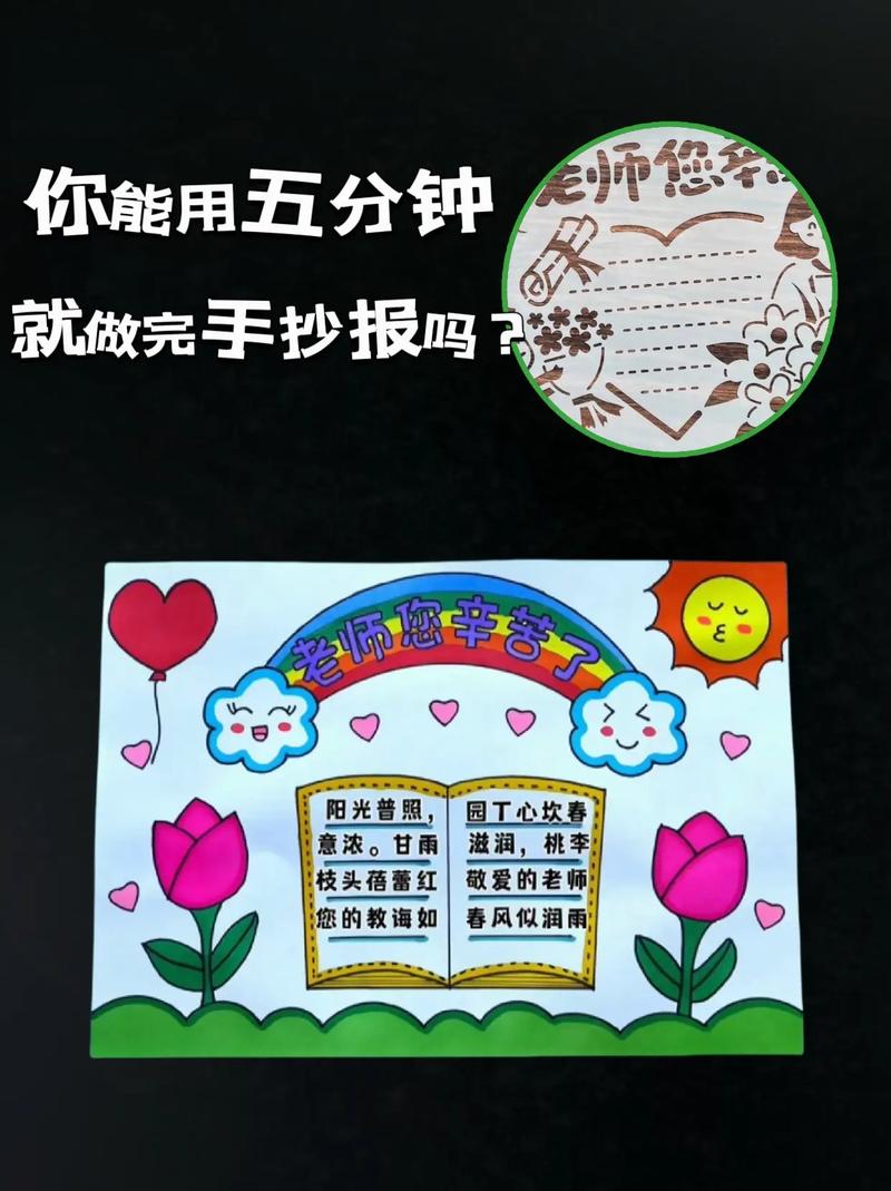 手抄报