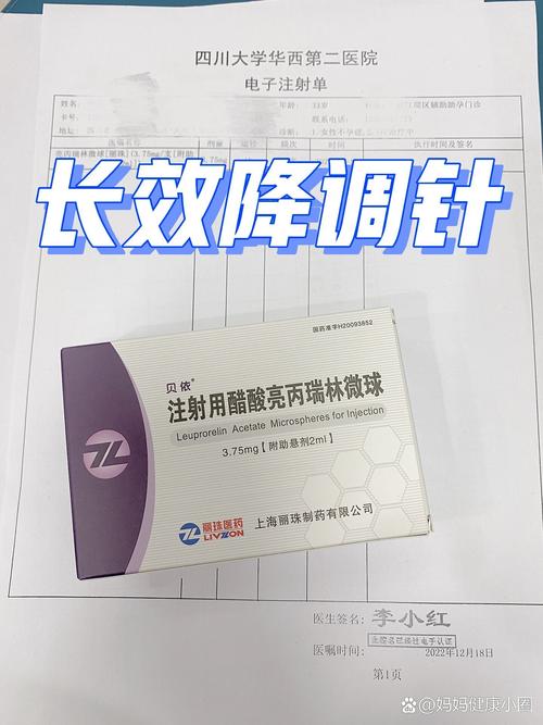 两针降调