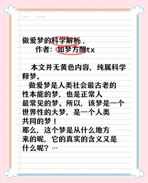 性爱梦