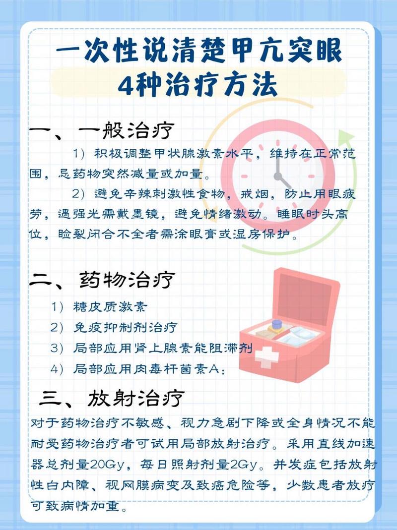 甲亢治疗