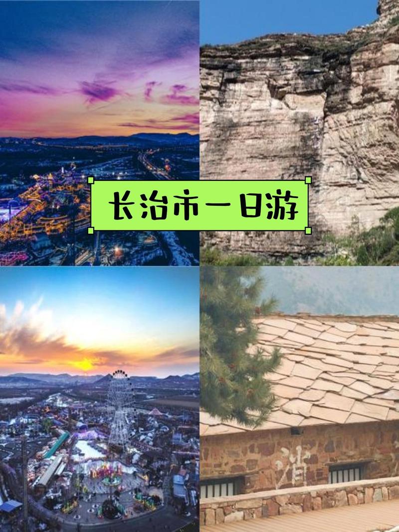 山西长治