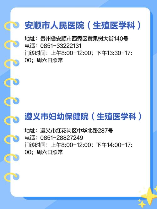 贵州私人试管婴儿医院