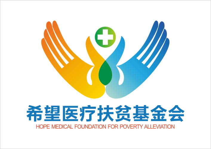 医疗希望