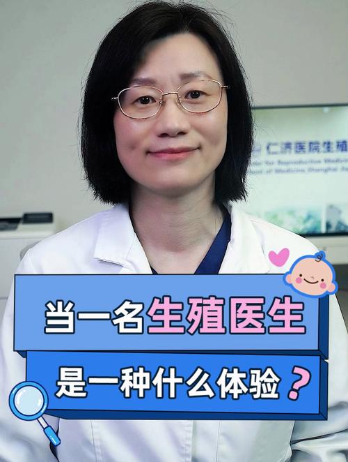  生殖医生