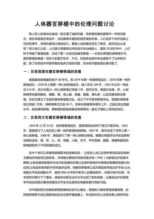 伦理讨论