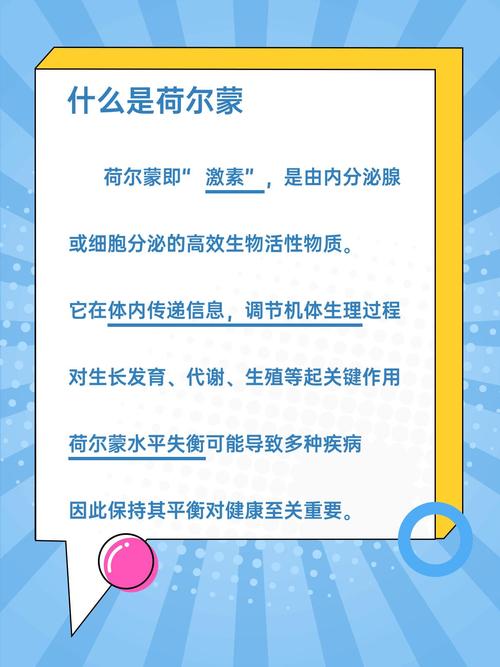  荷尔蒙