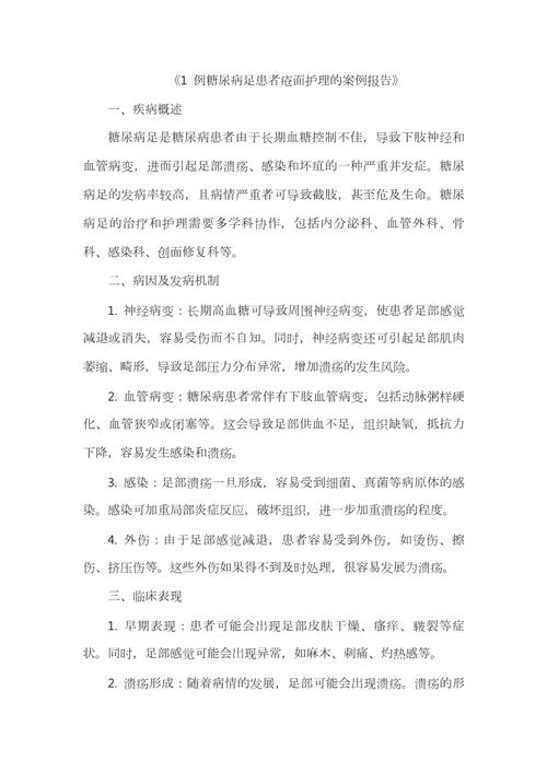 患者案例