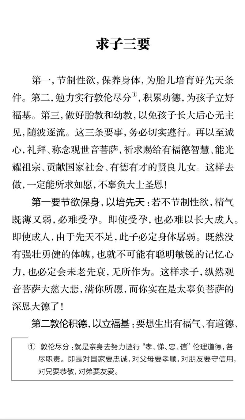 求子心得