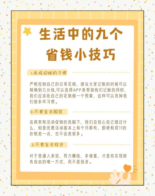 省钱攻略