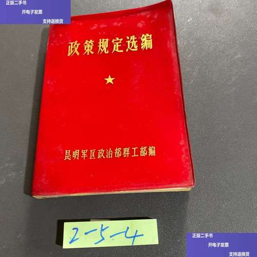  政策规定