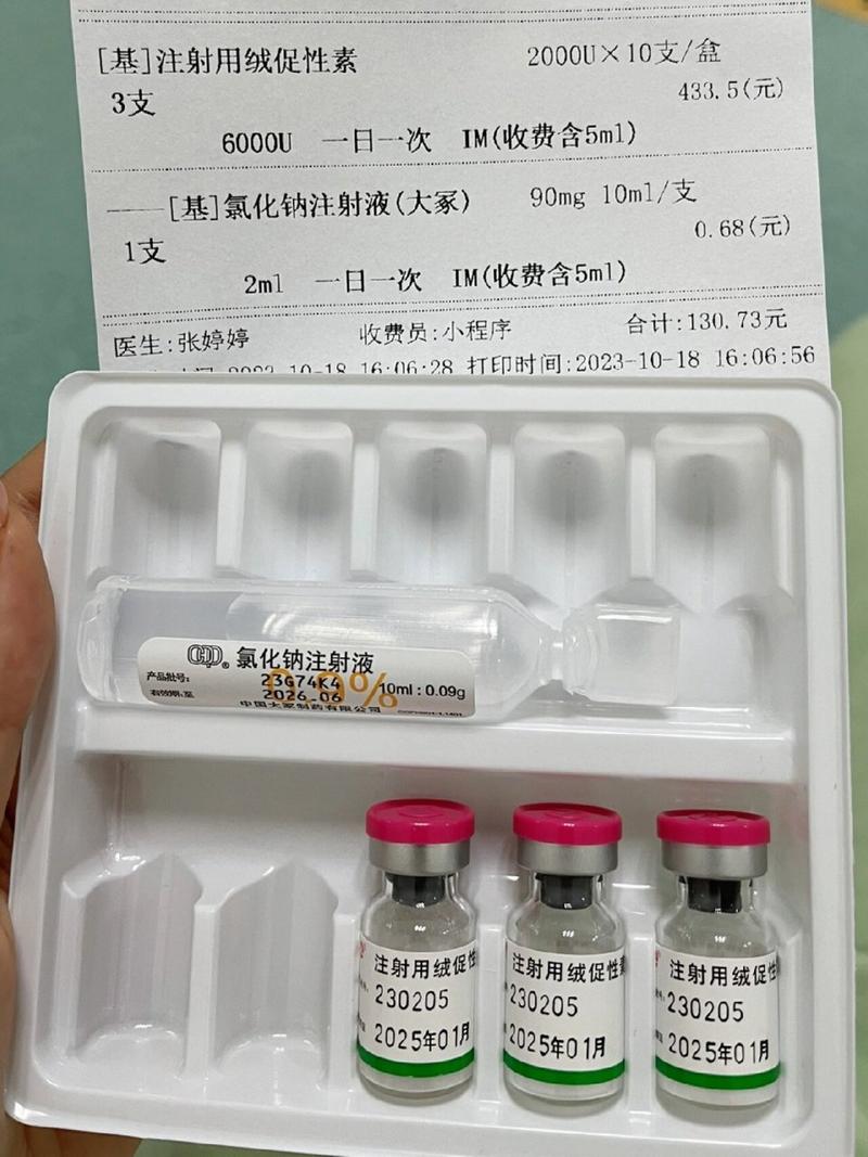 绒促性素针
