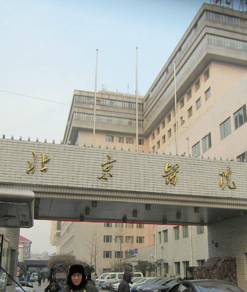  北京市医院