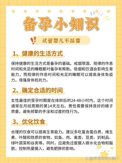 试管婴儿技巧