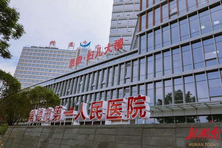 常德医院