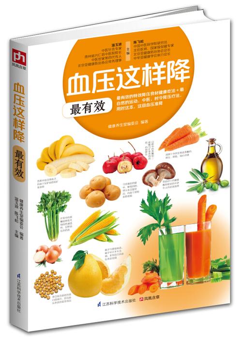 请教专家：试管婴儿后如何有效降血压？