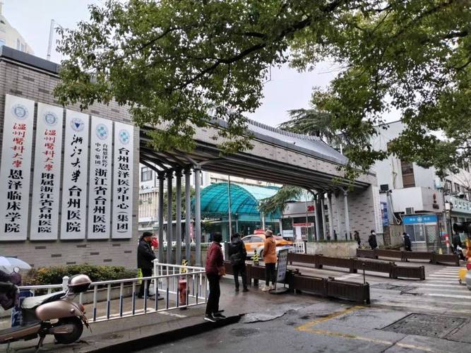 台州医院