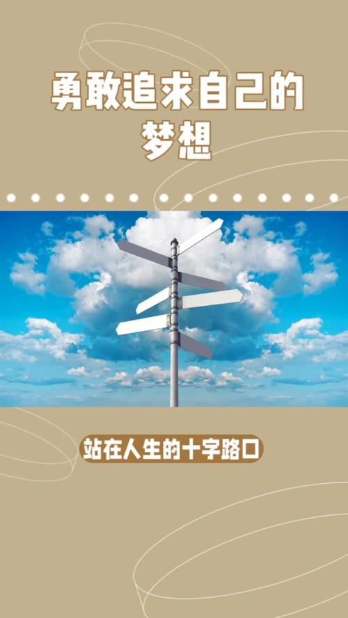 梦想追求