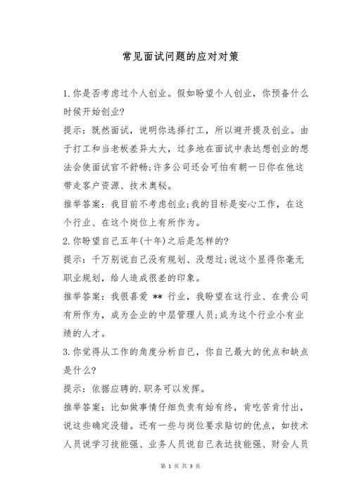 应对对策