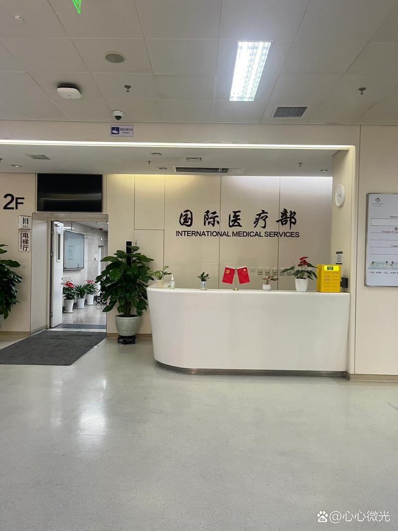 国际医院