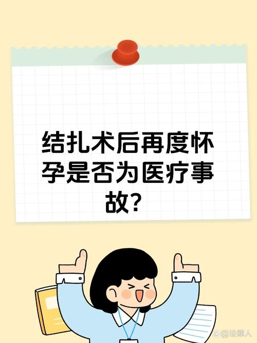 结扎后再孕