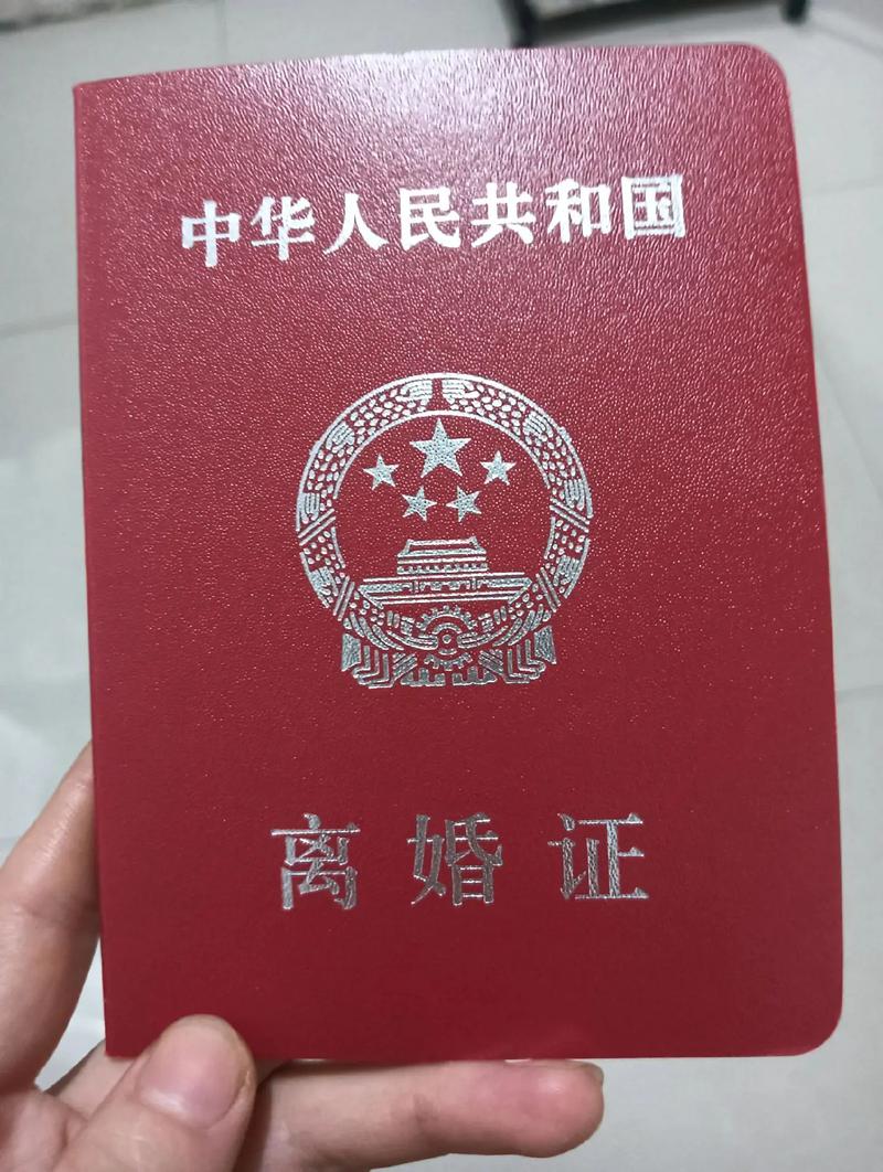  离婚