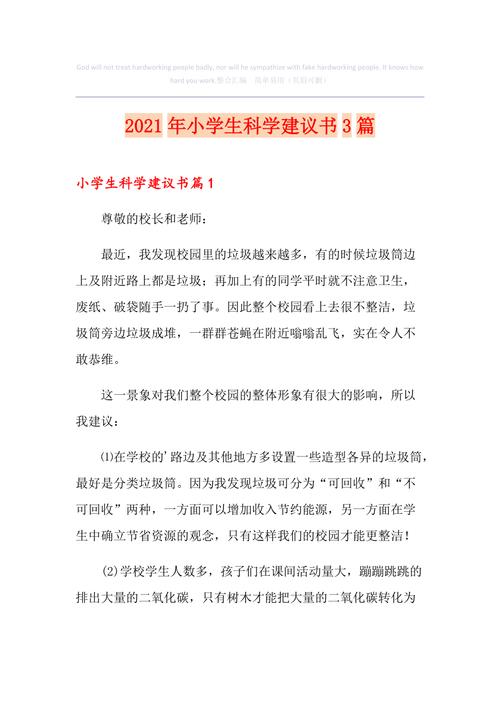  科学建议