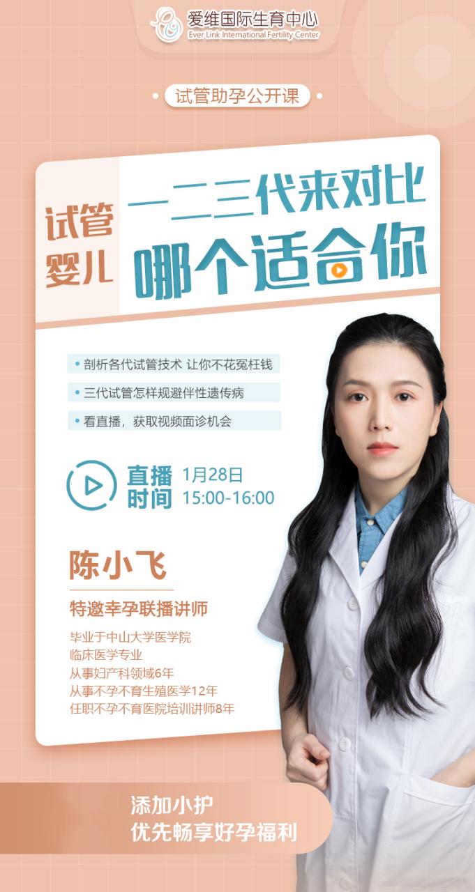 试管婴儿直播