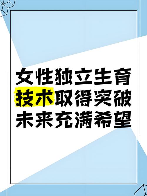 生殖技术突破