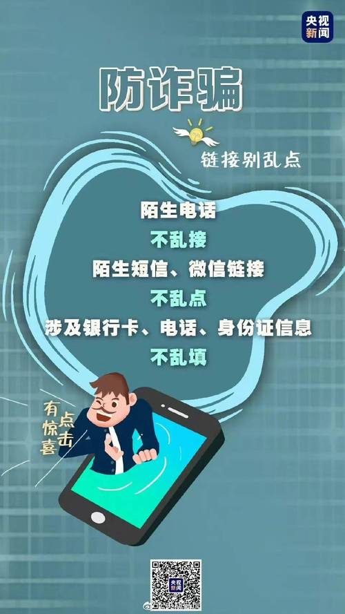 识别诈骗