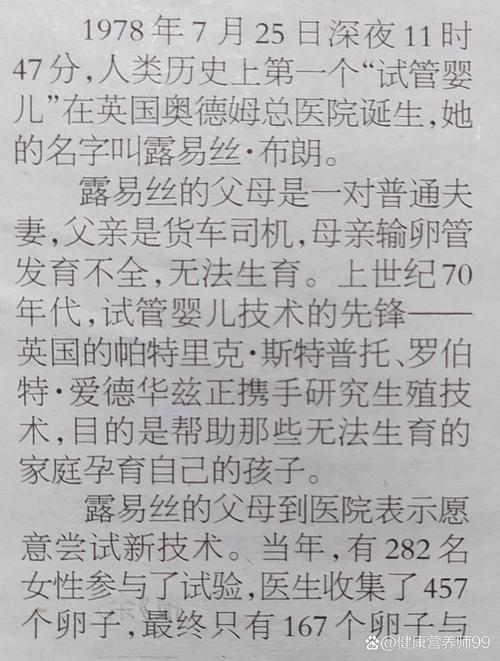 第一个试管婴儿诞生背后的科学与人性故事