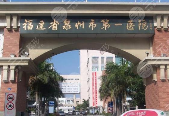  泉州医院