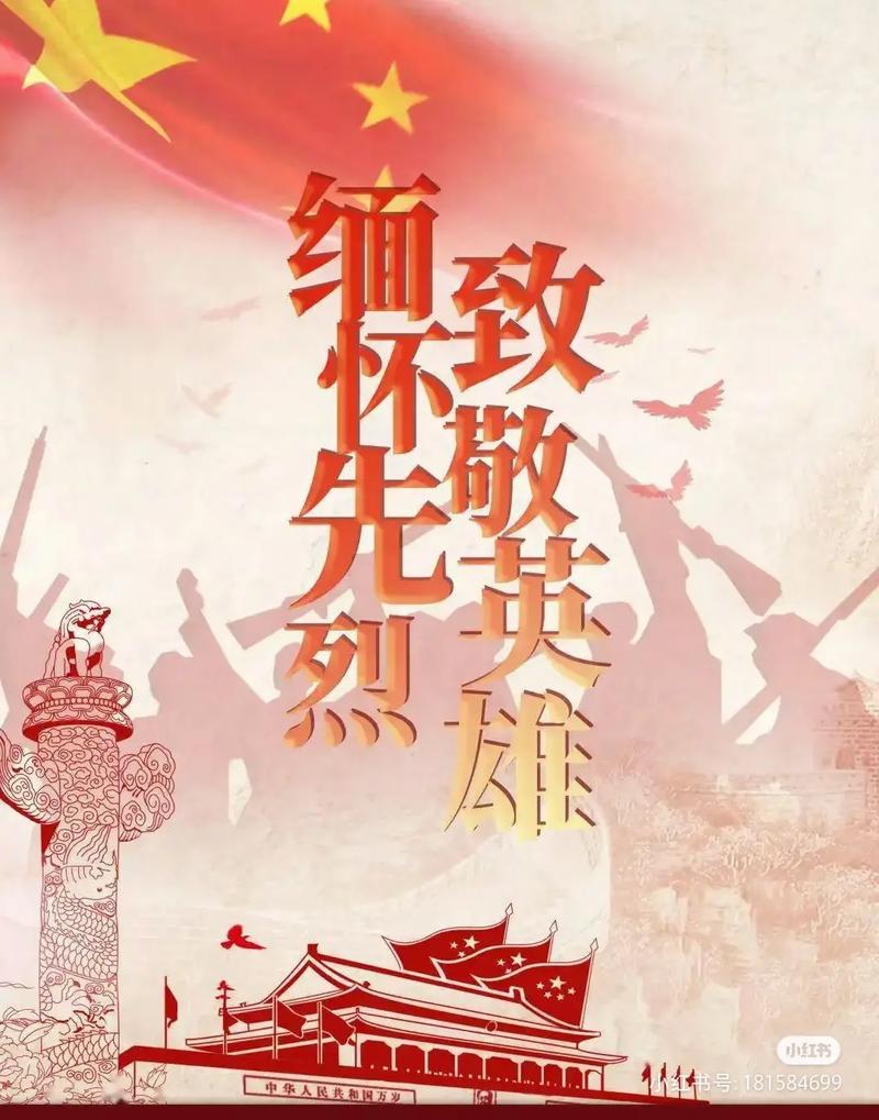 英烈精神