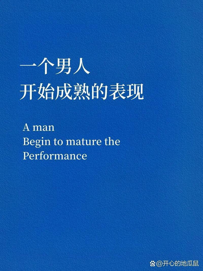 成熟表现
