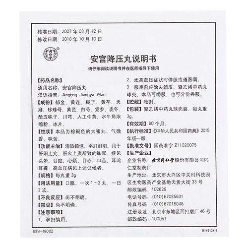 安宫方案