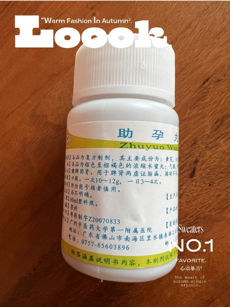 助孕药物
