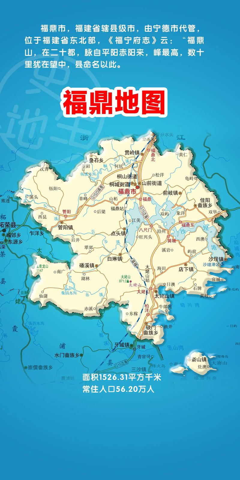 福鼎市