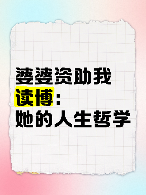 婆婆资助