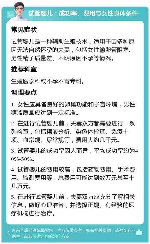 萍乡试管婴儿的具体费用及其影响因素分析