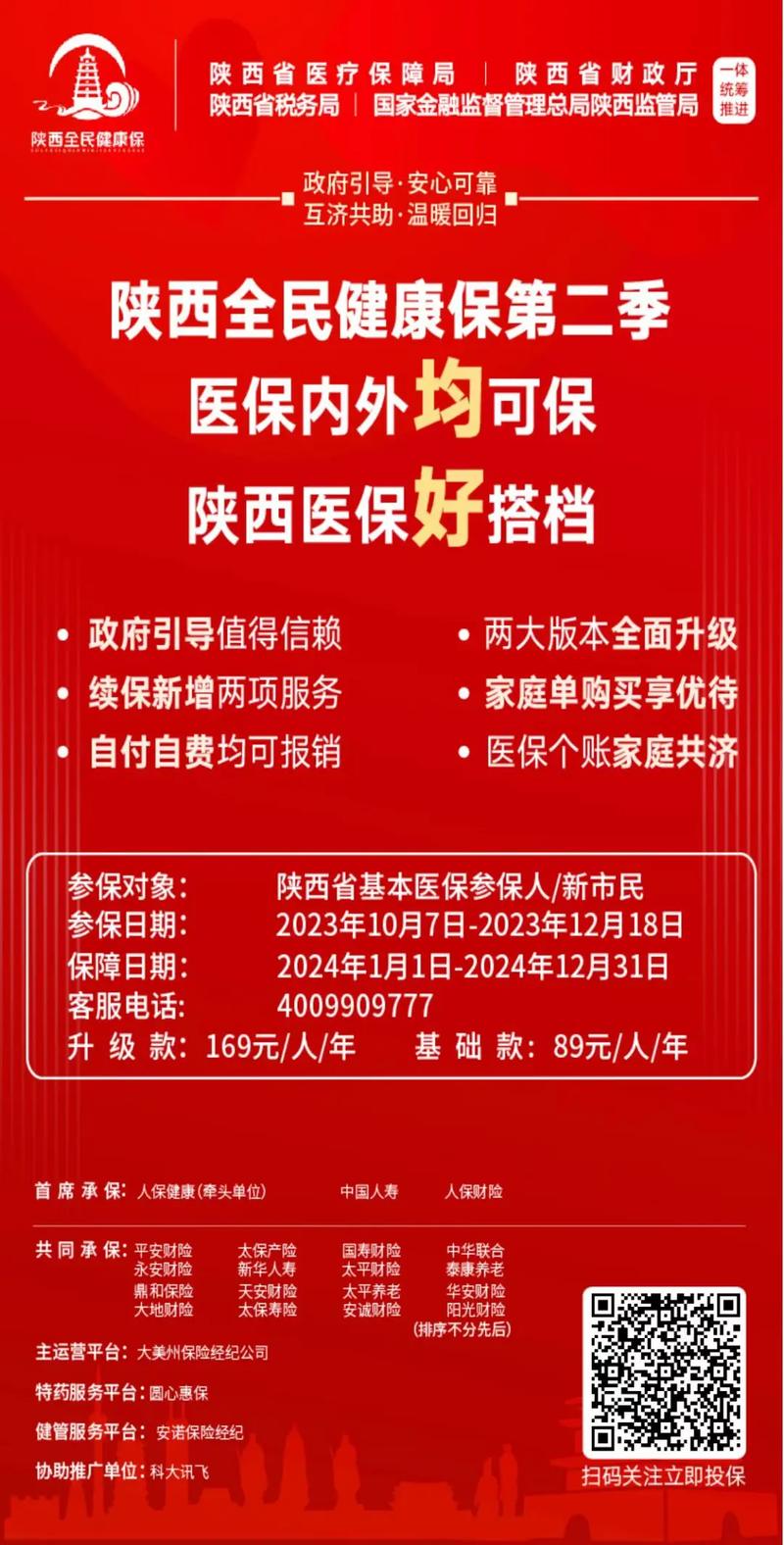 陕西全民保