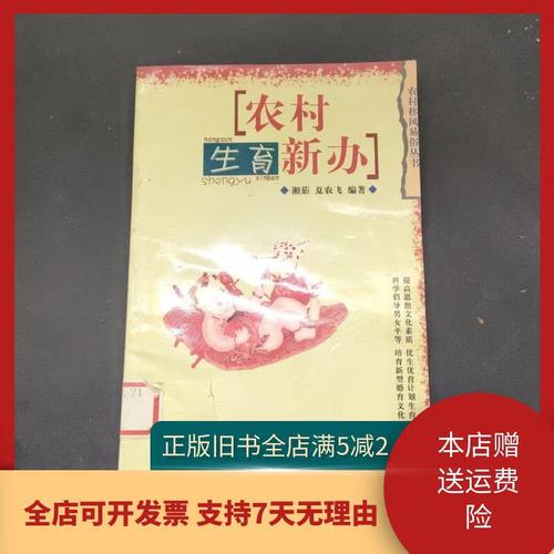 农村生育
