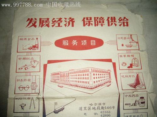  经济保障>