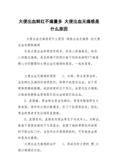 鲜血原因