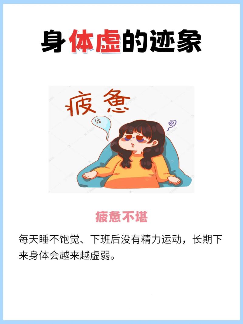 体质差